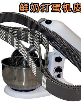 恒佳奶盖搅拌机汪臣7L鲜奶打蛋机皮带华阳凯悦3M564同步带561汇佳
