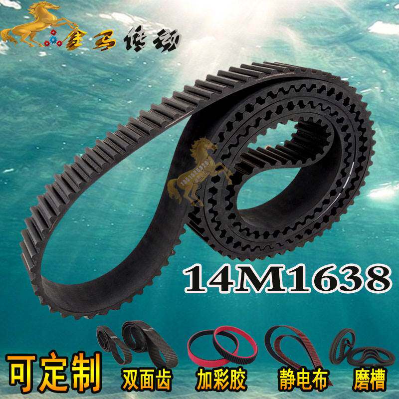 橡胶同步带HTD 14M1638/117齿形皮带同步皮带STS RPP双面齿DADB
