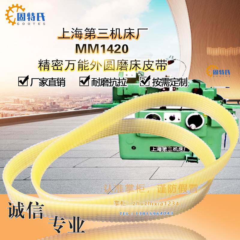 上海第三机床精密万能外圆磨床MM1420头架620主轴1024皮带内磨930