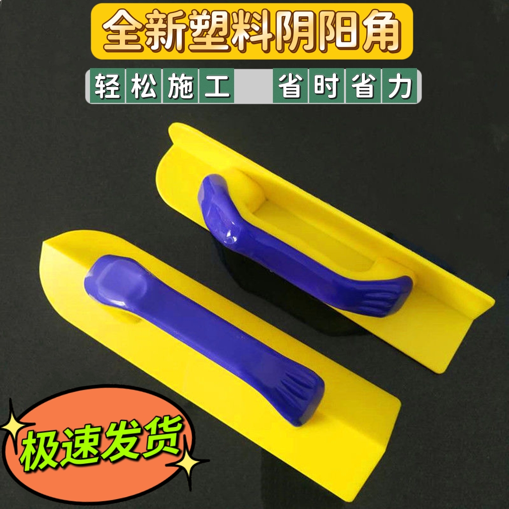 新型30cm全塑料阴阳角 内外圆角器 墙体拉角  直缝器建筑装修工具