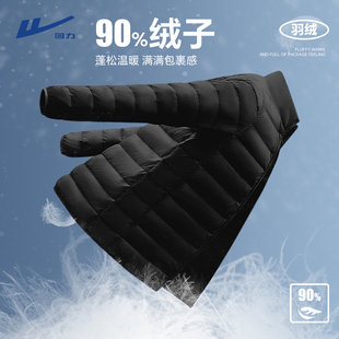 回力排骨羽绒服男轻薄90绒高蓬羽绒内胆冬季 保暖立领防寒服男款