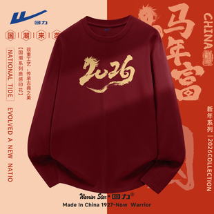 女A 宽松体恤本命年春节纯棉打底衫 回力红色长袖 t恤男2026马年新款