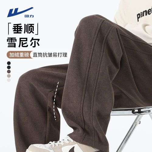 回力秋冬加绒雪尼尔弯刀裤