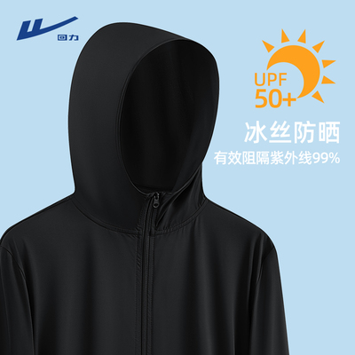 回力轻薄防紫外线UPF50+防晒服