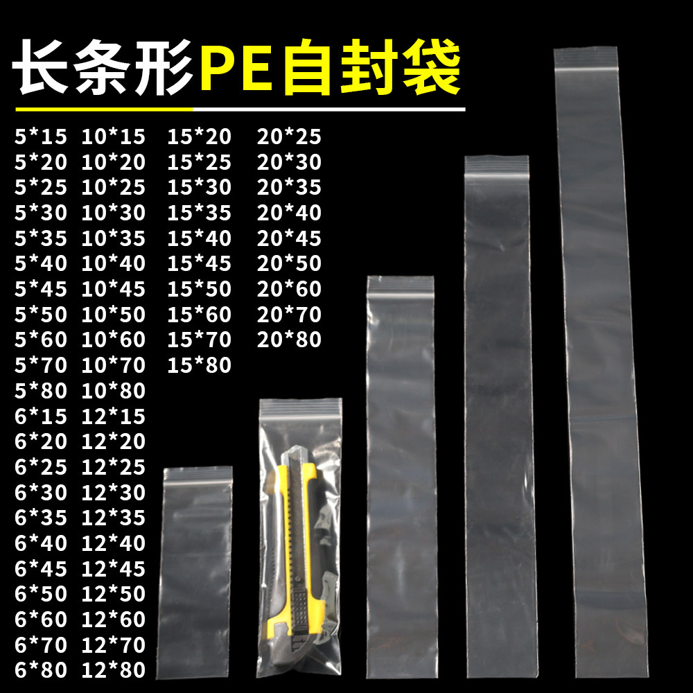 细长条形pe自封袋透明塑料袋遥控密封袋防潮包装封口袋子批发定制