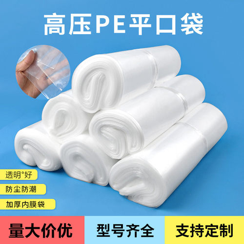 大号pe透明平口袋子防尘收纳