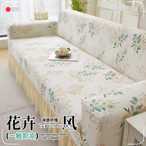 夏季加厚高级冰丝沙发套罩全包
