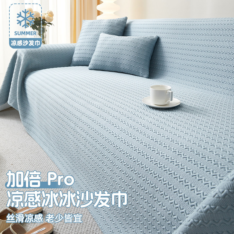 2025新款凉感沙发盖布巾全盖夏季凉席套罩冰丝坐垫防滑夏天坐垫套