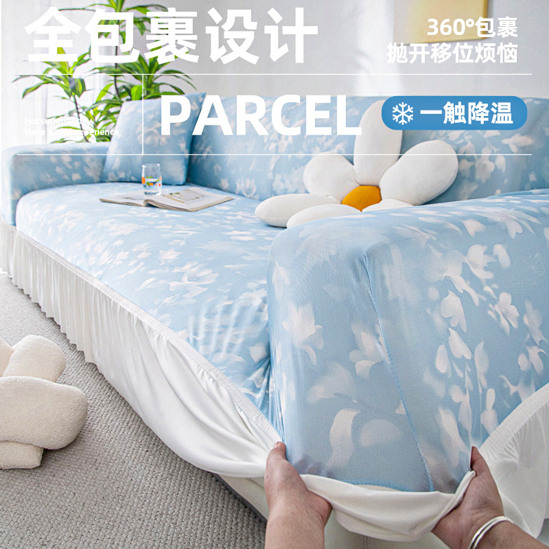 2025新款夏季凉感弹力全包万能套一体式凉席坐垫盖布巾冰丝沙发套,居家布艺,沙发套,淘宝优惠券,粉丝福利购,淘宝优惠卷