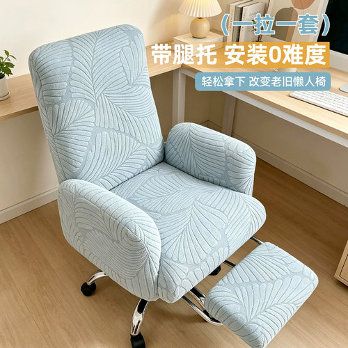 电脑椅套罩可躺办公椅套带腿托