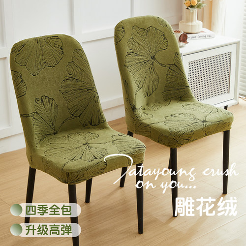 弧形全包椅子套罩家用一体餐椅套