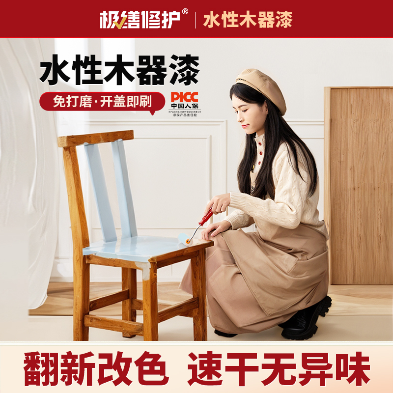极缮修护木器漆家具翻新水性木头漆木门旧柜子改色漆家用自刷涂料