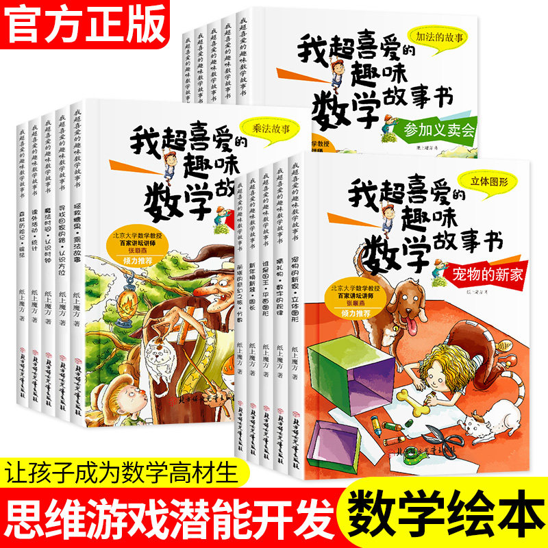 平面立体图形周长分数数字的规律 三年级阅读数学绘本3年级 数学绘本