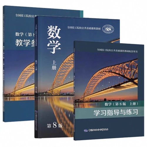 劳动社全国技工院校公共课教材数学第8版上下册中级课本习题册教学参考书中等职业学校技校职高对口升学招生考试