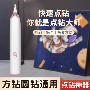 新款电动钻石画吸钻笔钻石画工具点钻笔神器吸钻石绘画笔外贸品质