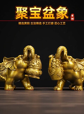 纯黄铜大象一对招财聚宝盆摆件