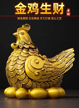 纯黄铜招财鸡风水摆件