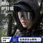 登山护目镜户外骑行眼镜防紫外线防风沙运动墨镜男女时尚 太阳镜潮