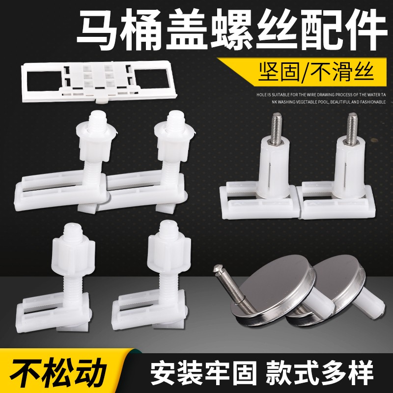 马桶盖配件固定螺丝通用上装