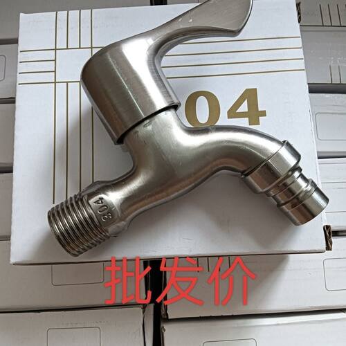 304不锈钢水龙头家用4分洗衣机