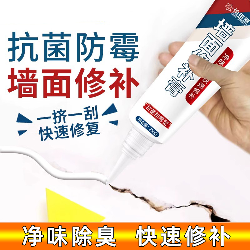 抗菌防霉防水补墙膏翻新修复粉