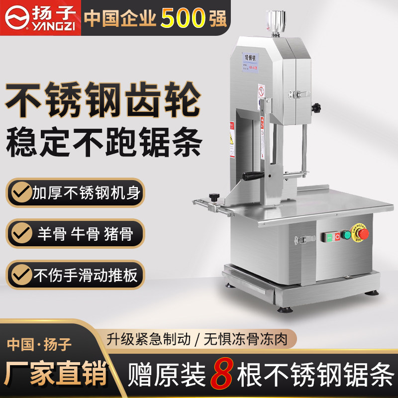 扬子锯骨机商用切骨大型电动台式全自动切割冻肉猪蹄家用锯大骨头