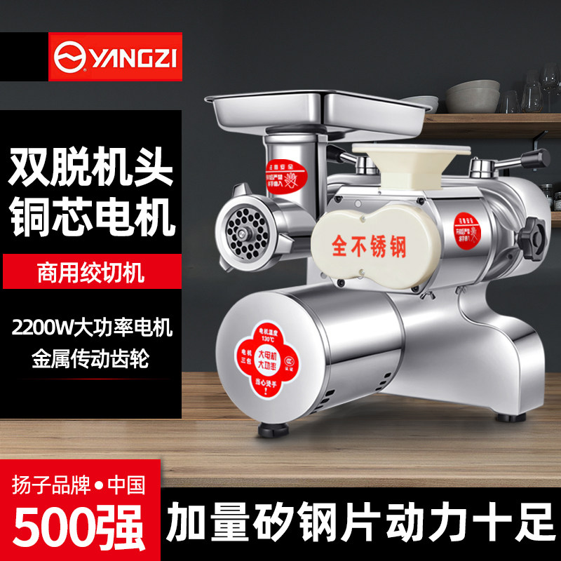 扬子绞肉机商用电动不锈钢多功能切片切丝大功率碎肉灌香肠一体机使用感如何?