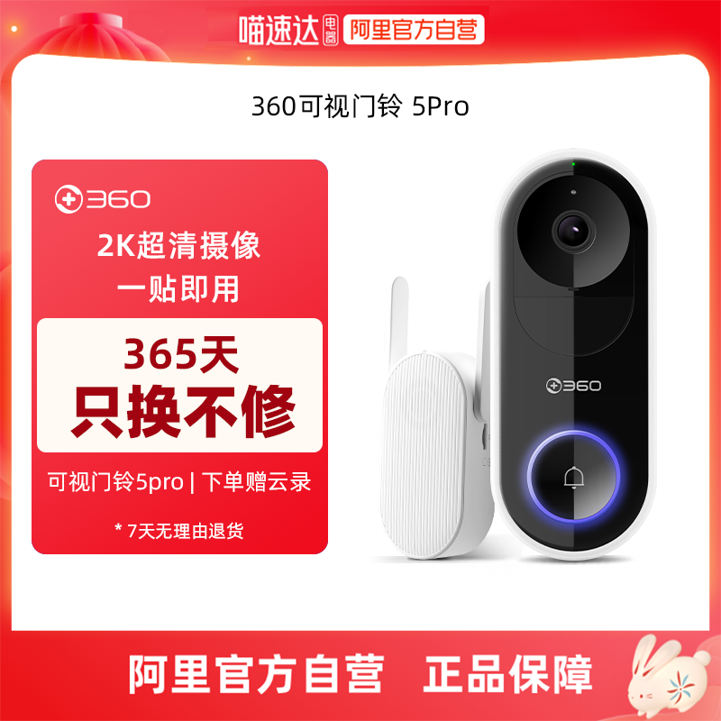 【阿里官方自营】360可视门铃5PRO电子猫眼监控摄像头家用无线wifi呼叫门口远程监控AR1C