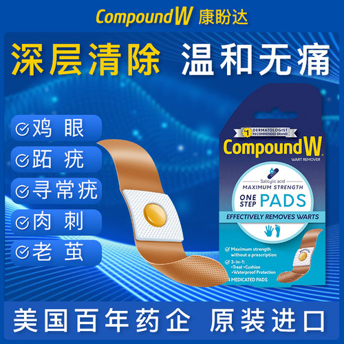 美国CompoundW无痛鸡眼跖疣膏贴