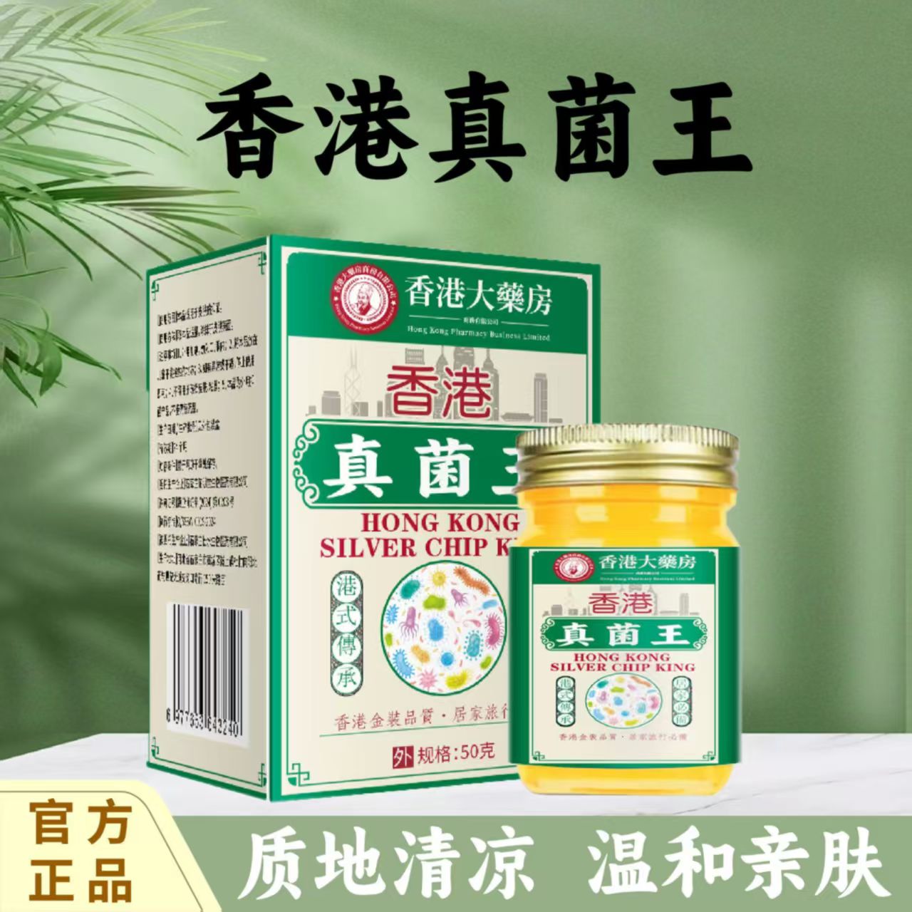 香港真菌王正品植物萃取外用皮肤抑菌止痒膏适用于脚臭脚干痒脱皮