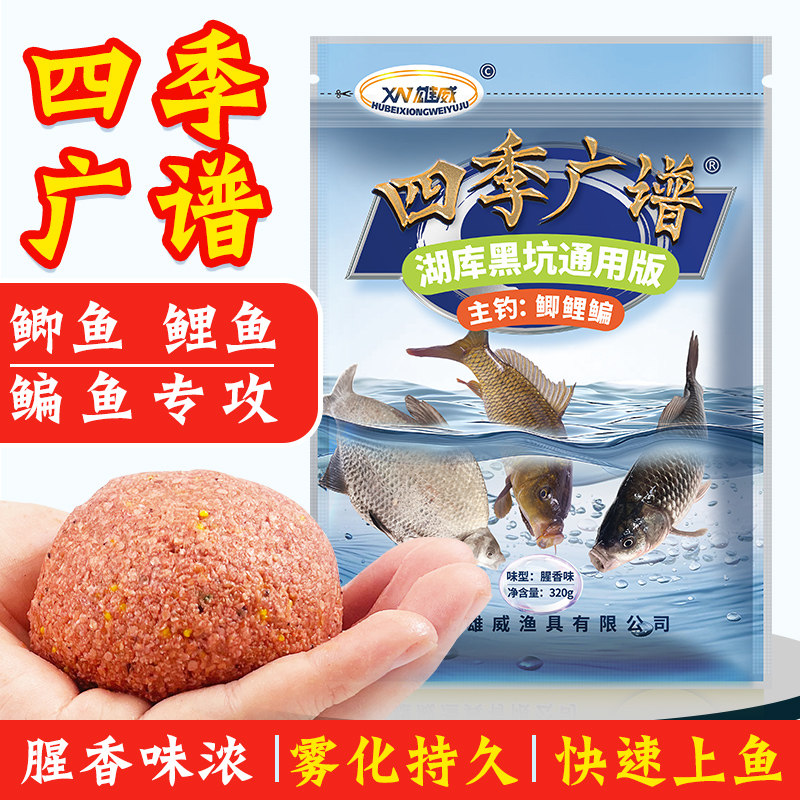雄威【四季广谱】腥香味鲫鲤鳊通用饵料黑坑湖库野钓钓鱼可搓可拉