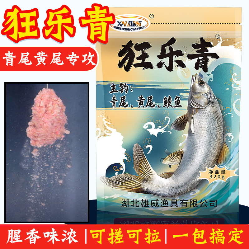 雄威【狂乐青】黑坑野钓专用青黄尾饵料四季通用可搓可拉一包搞定