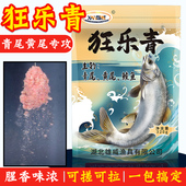 通用可搓可拉一包搞定 黑坑野钓专用青黄尾饵料四季 雄威 狂乐青
