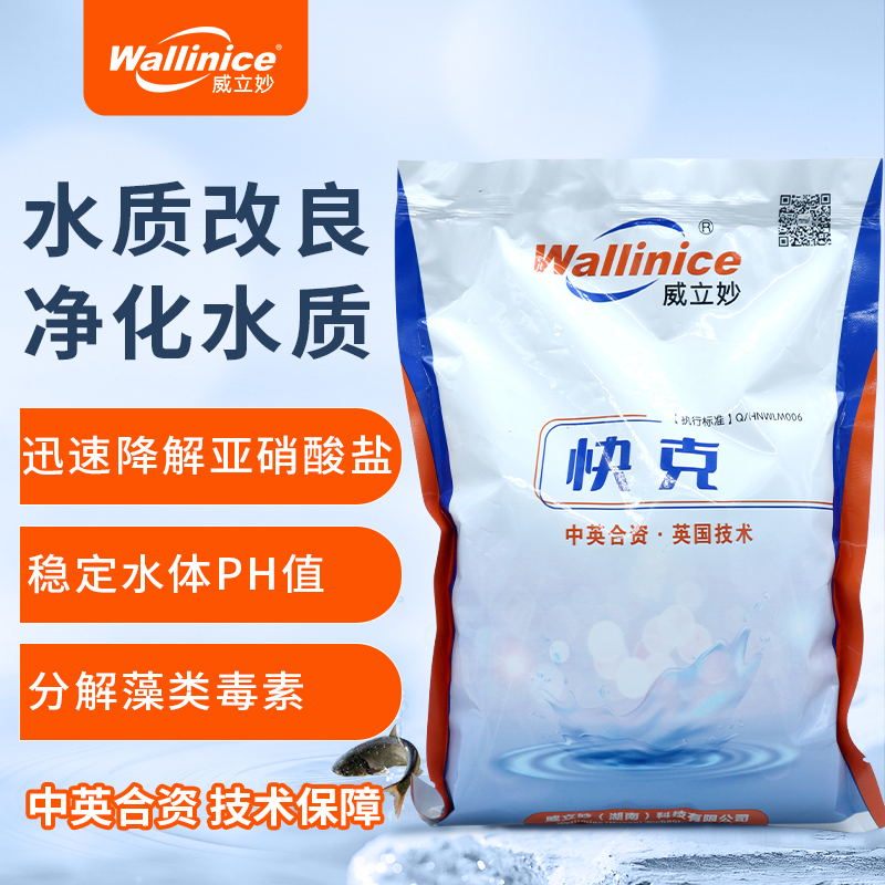 威立妙快克速降解亚硝酸盐毒素虾蟹鱼塘水产养殖调净水稳PH改底