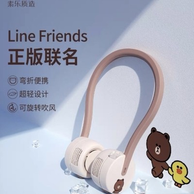 素乐line布朗熊挂脖风扇usb充电迷你静音挂脖子涡轮夏季懒人学生