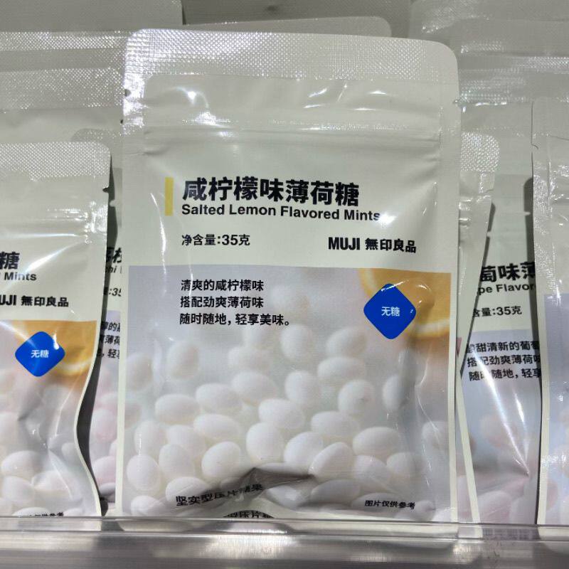 MUJI无印良品咸柠檬柚子绿茶葡萄味荔枝白茶薄荷糖35克-不退慎拍