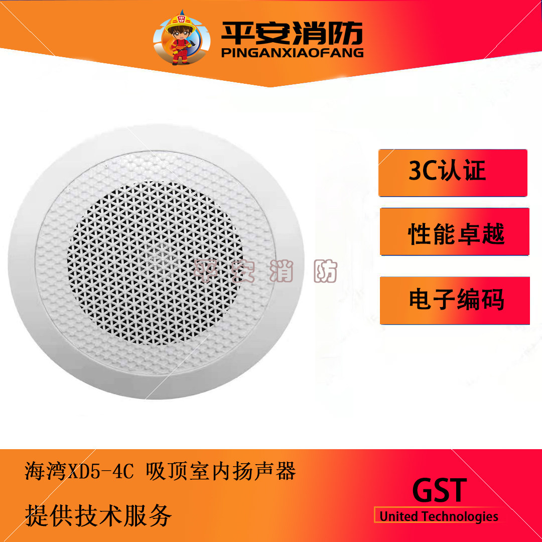 海湾消防广播扬声器BG5-2A/HY6253壁挂音箱XD5-4C/HY6251吸顶音箱