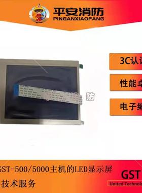 海湾GST500/5000/DH9000主机LED显示液晶屏HG32024032G-bT62L-VA