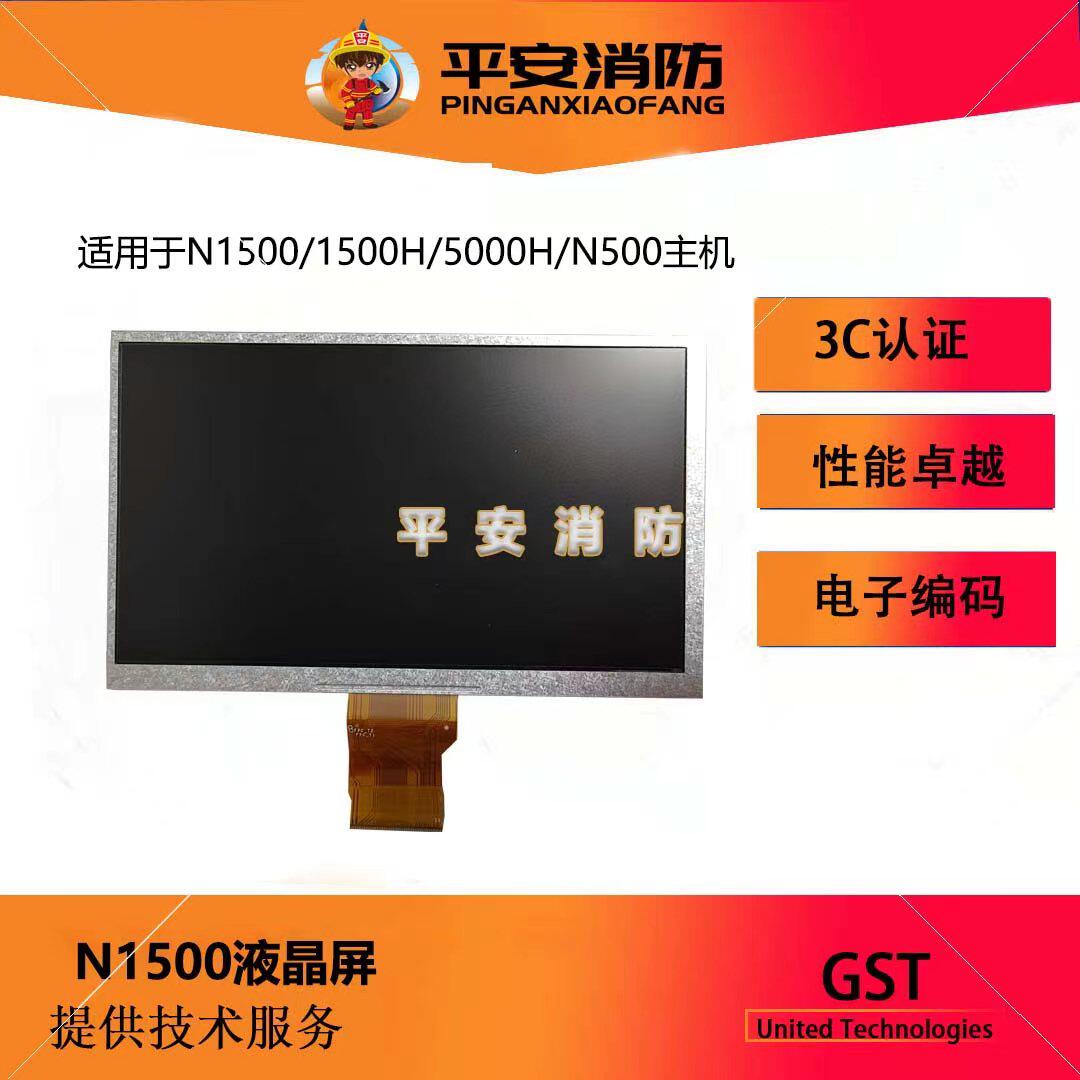 海湾GSTN1500/1500H/5000H/N500控制器液晶屏AT070TN92显示屏