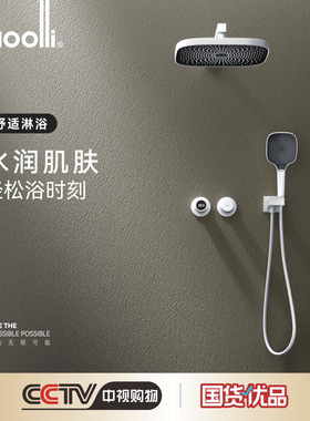 连一新品卫浴家用Moolli繁星系列花洒套装白色 ML22088F