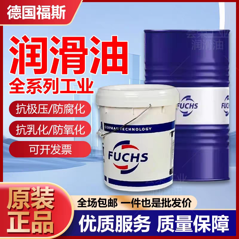 福斯FUCHS RENEP CGLP 32 46 68 100 150 220高性能机床导轨油20L