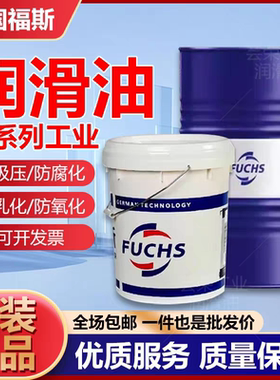 福斯FUCHS RENEP CGLP 32 46 68 100 150 220高性能机床导轨油20L
