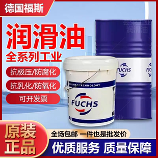 220高性能机床导轨油20L RENEP 150 福斯FUCHS 100 CGLP