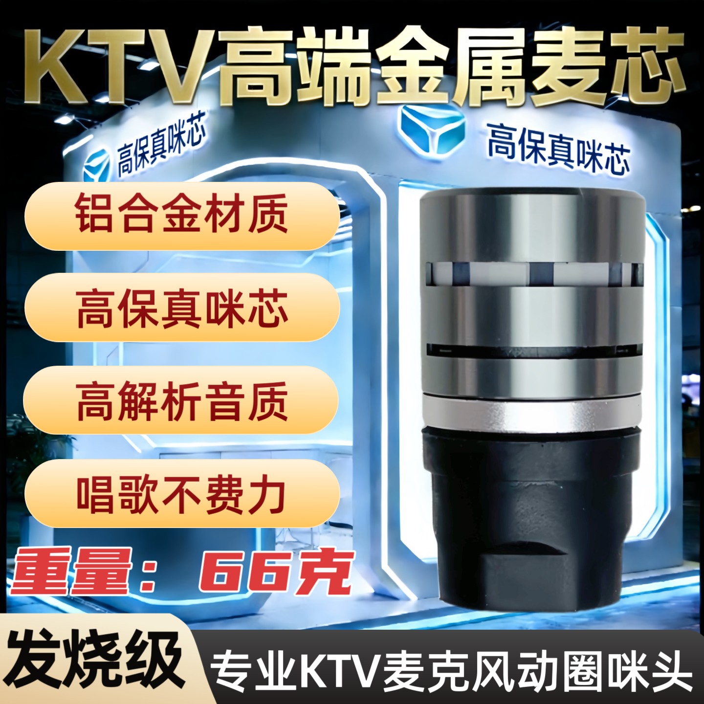 进口高端动圈咪芯有线无线话筒防啸叫咪头专业演出系列