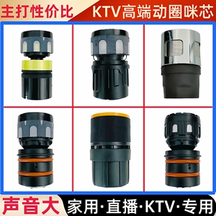 高端话筒动圈咪芯咪头KTV舞台音箱防啸叫有线无线通用咪芯咪头