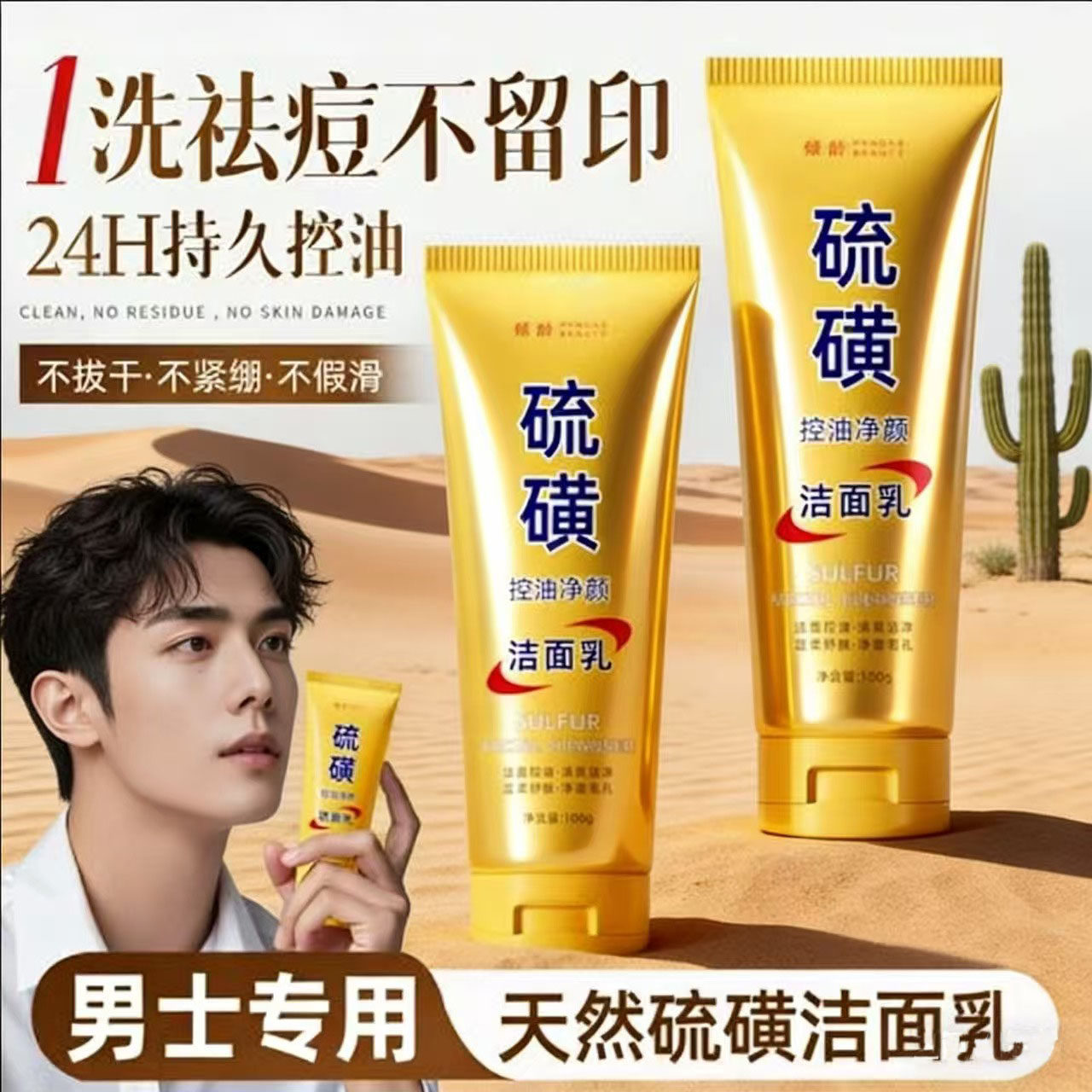 硫磺洗面奶男女士专用正品官方洁面乳青少年控油痘痘淡化收缩毛孔