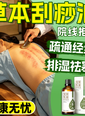 刮痧专用精油中院业级化瘀通经活络疏身体按摩推拿开背艾草舒筋沙