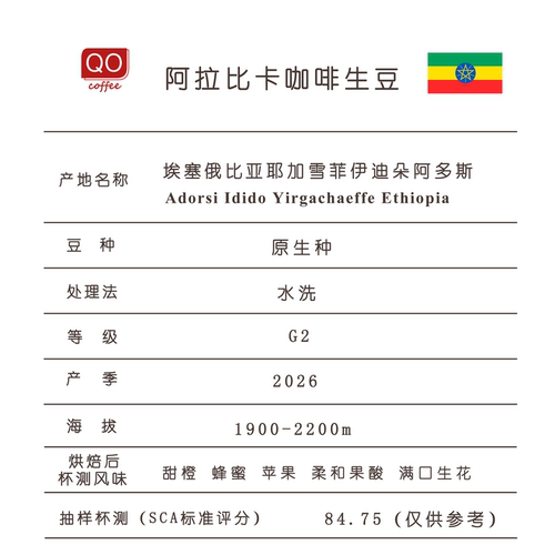26耶加雪菲阿多斯G2水洗咖啡豆