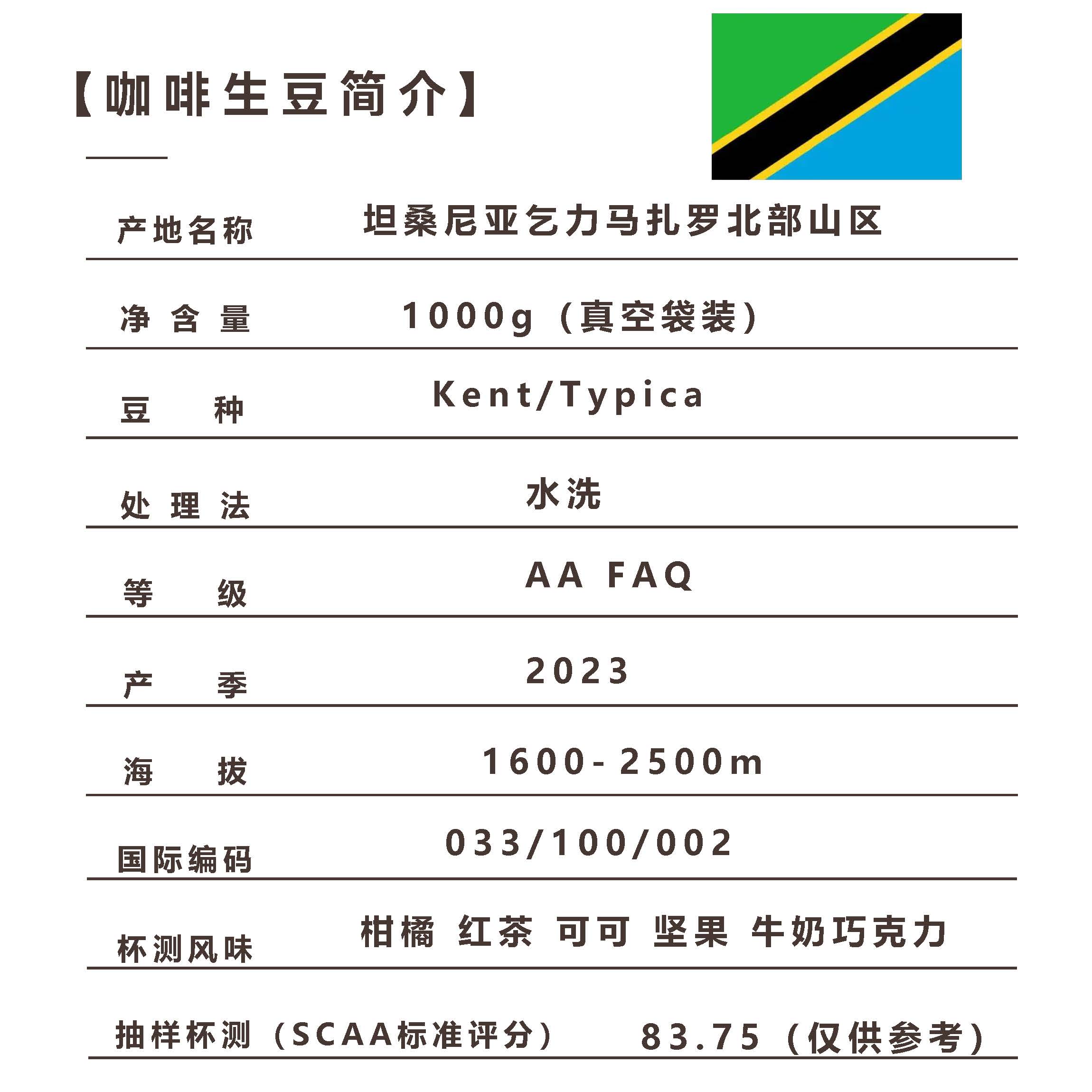 坦桑尼亚23产季乞力马扎罗aa咖啡生豆单品咖啡豆杯测高分深圳现货