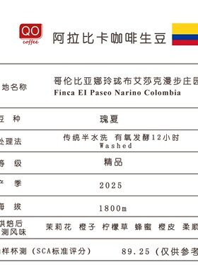 漫步庄园瑰夏传统半水洗咖啡生豆哥伦比亚26年1月上新批次GEISHA